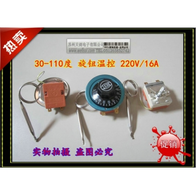 天劍產溫度開關 旋鈕溫控器 溫控開關 溫度控制器30-110度 0-50度