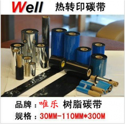 樹脂基碳帶40-110-300米 進(jìn)口全樹脂 珠寶標(biāo)簽亞銀PET標(biāo)簽碳帶抗刮耐磨