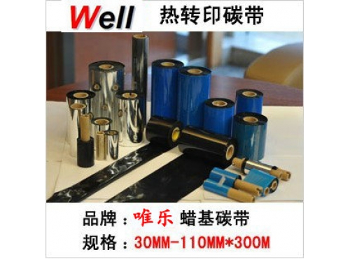 蠟基碳帶30-110MM-300M 不干膠 條碼打印機(jī)碳帶 適用TSC 立象 斑馬等