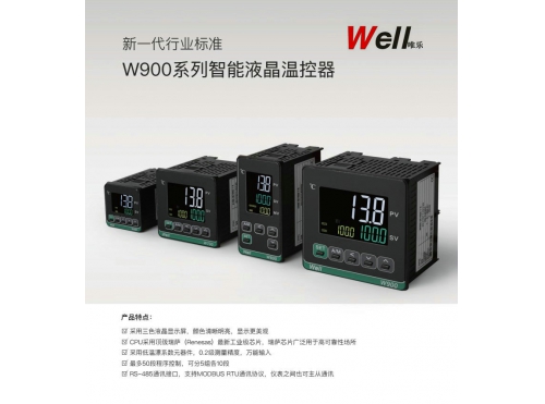 Well唯樂PID液晶智能可程式溫度控制器W900