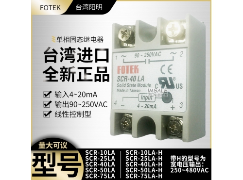 SCR-LA系列單相固態(tài)模組（可控硅模塊）